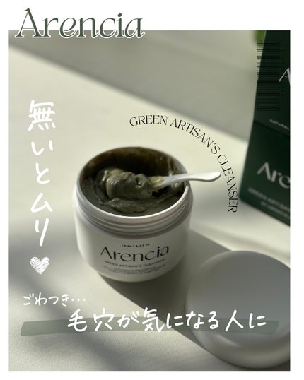 プレミアムもちソープ「グリーンアルティザン」/アレンシア/その他洗顔料を使ったクチコミ(1枚目)