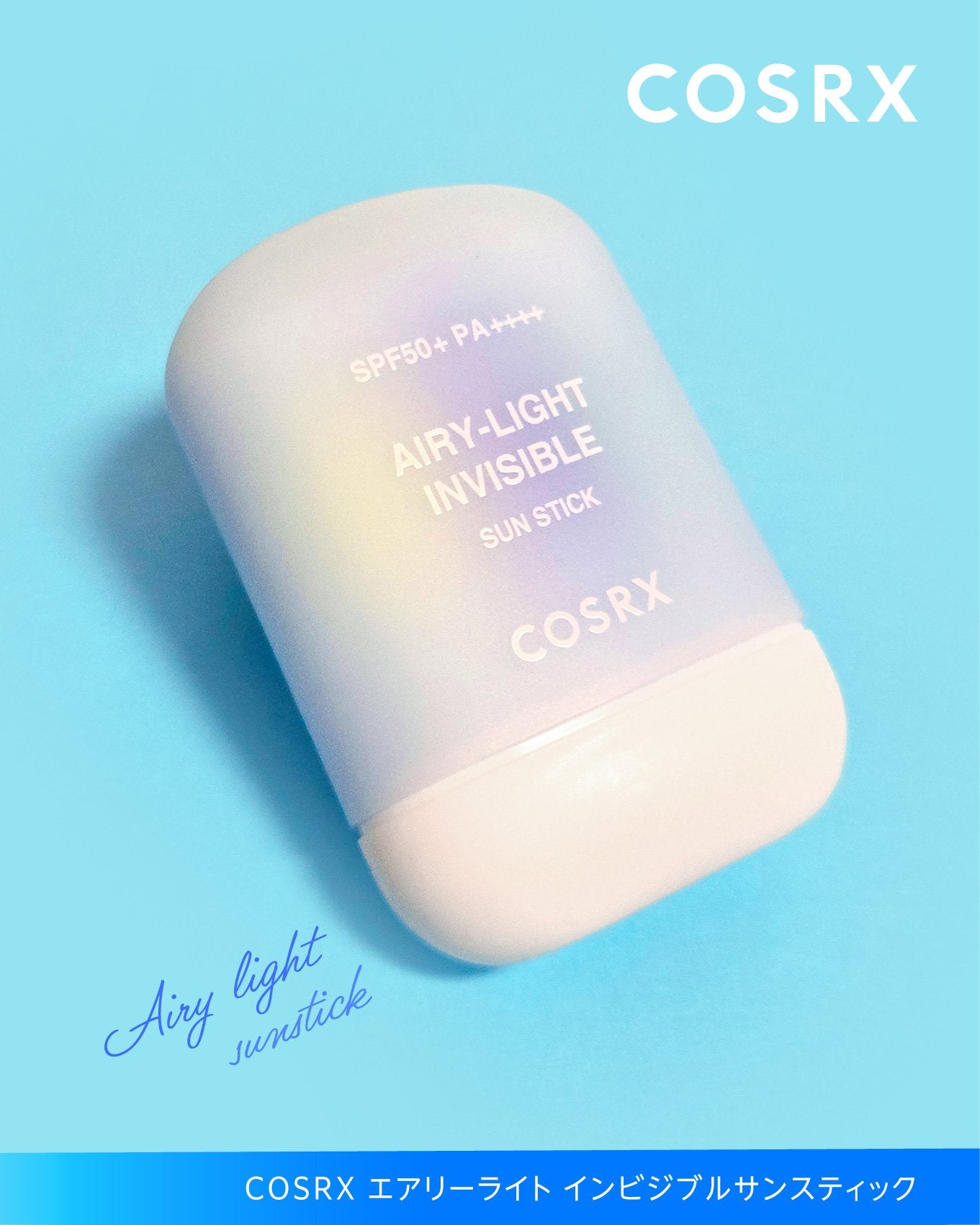 エアリーライト 透明UVスティック/COSRX/日焼け止めスティックを使ったクチコミ(4枚目)