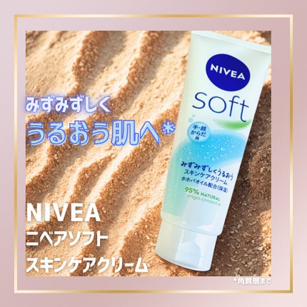 ニベアソフト スキンケアクリーム/ニベア/ボディクリームを使ったクチコミ(1枚目)