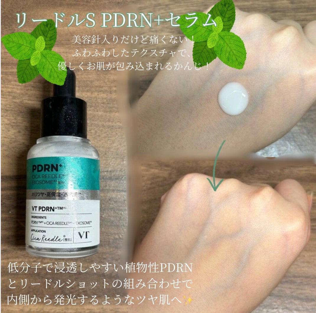 リードルS PDRN+ セラム/VT/美容液を使ったクチコミ(4枚目)