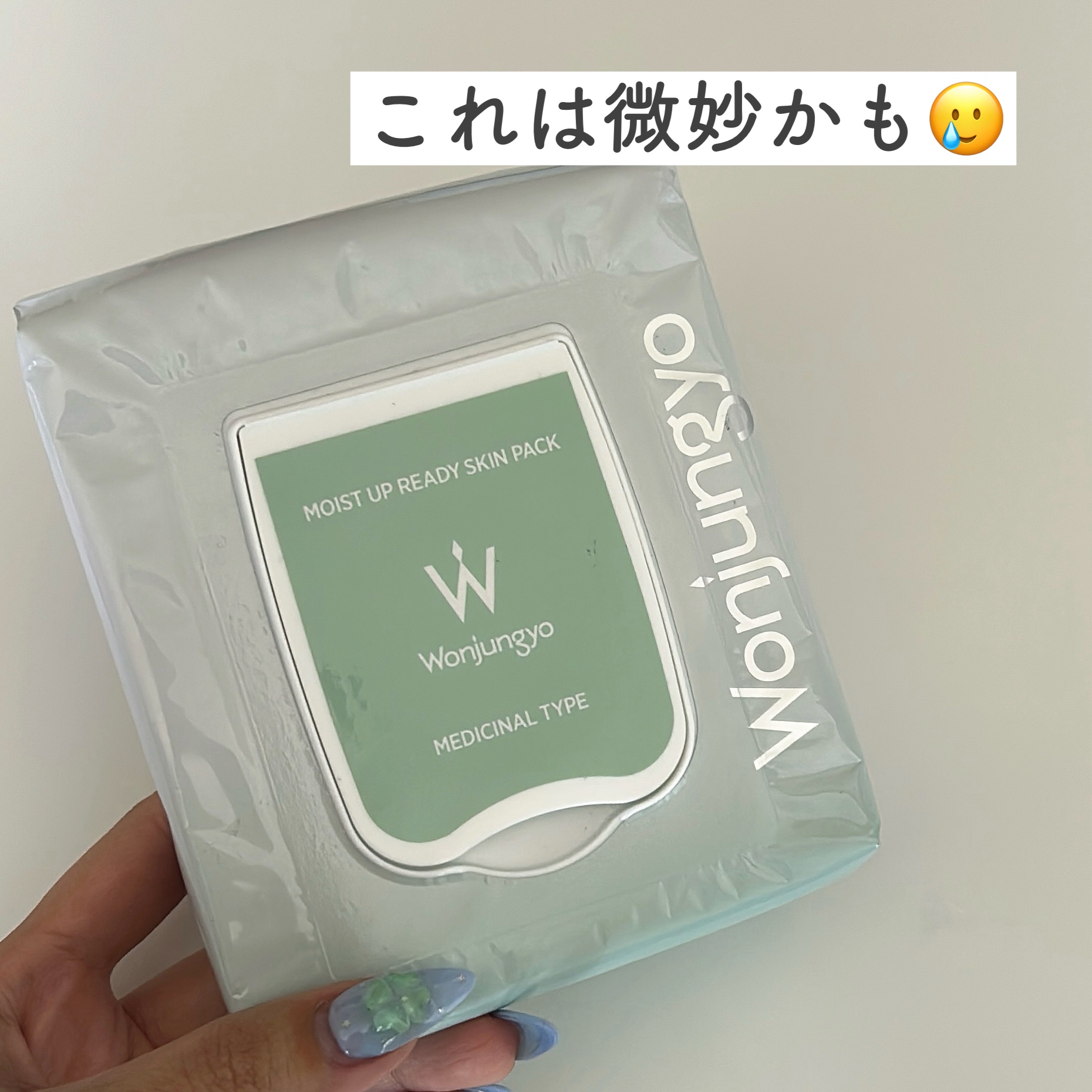 薬用モイストアップレディスキンパック【医薬部外品】/Wonjungyo/シートマスク・パックを使ったクチコミ（1枚目）