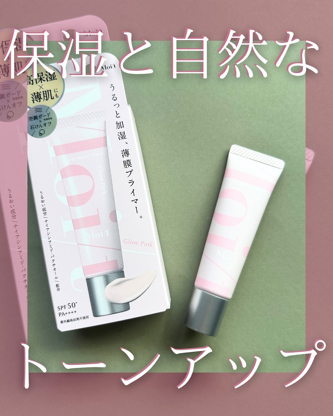 モイット シアーモイストベース/エリザベス/化粧下地を使ったクチコミ(1枚目)