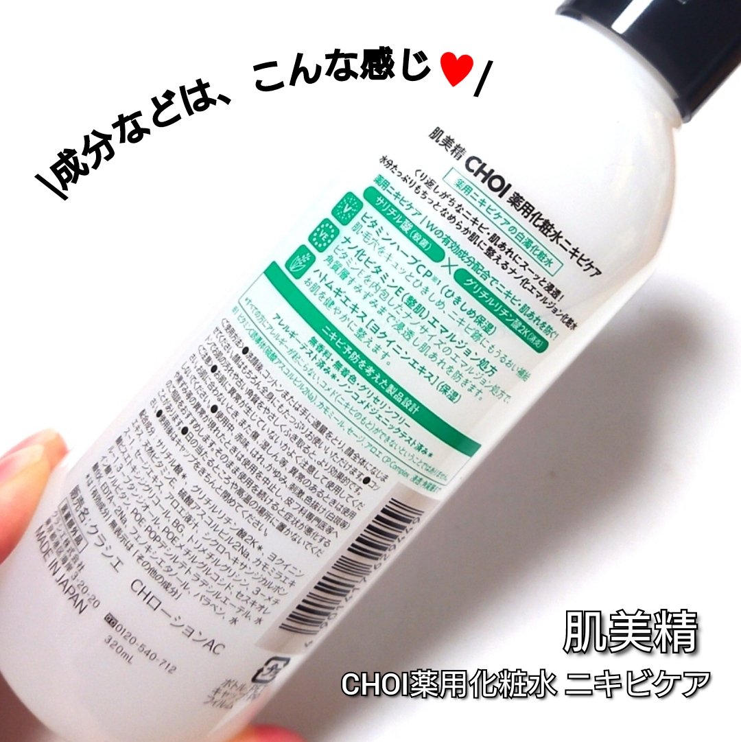 肌美精 CHOI薬用化粧水 ニキビケア[医薬部外品]/肌美精/化粧水を使ったクチコミ（3枚目）