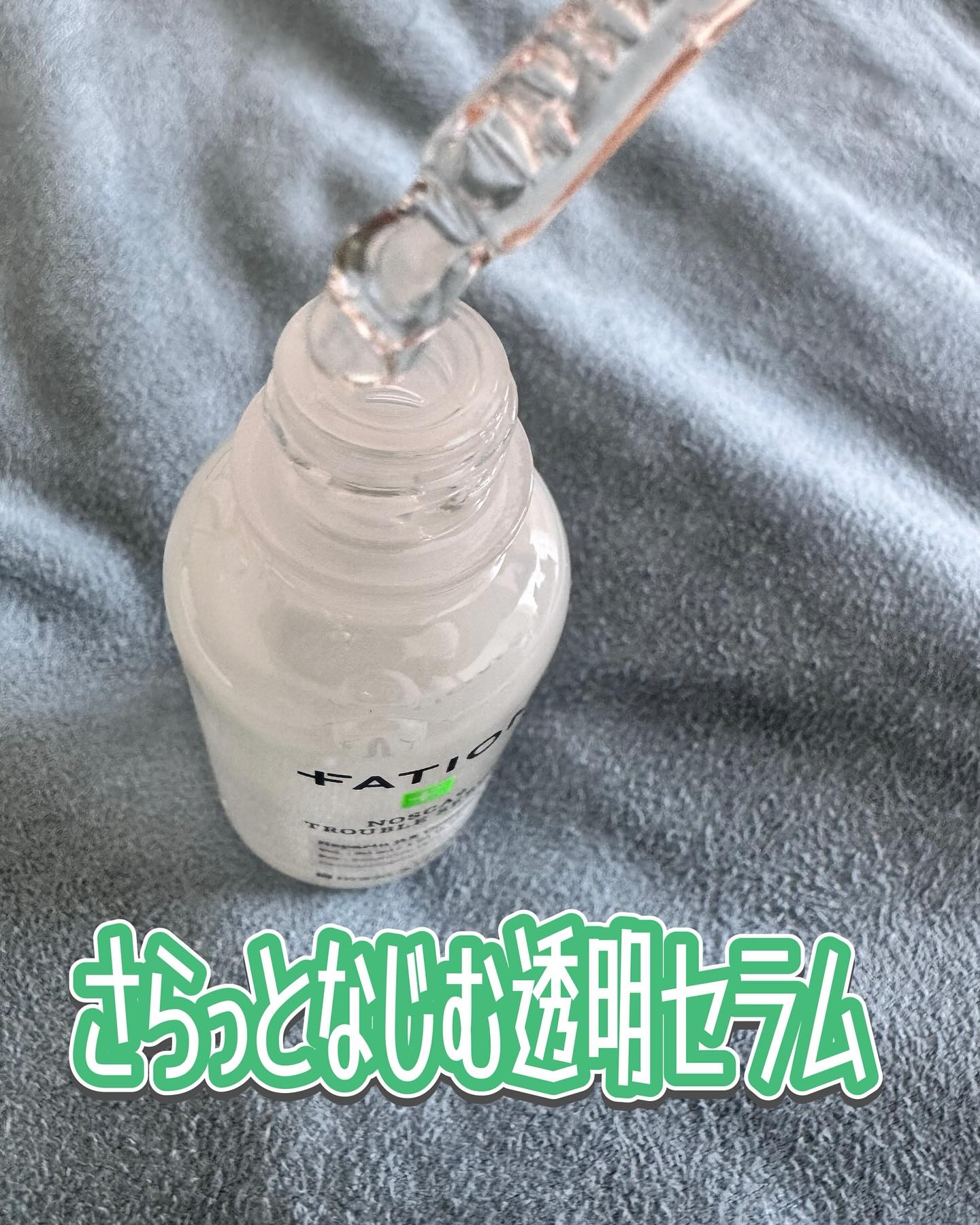 ノスカナイン トラブル セラム/FATION/美容液を使ったクチコミ（2枚目）