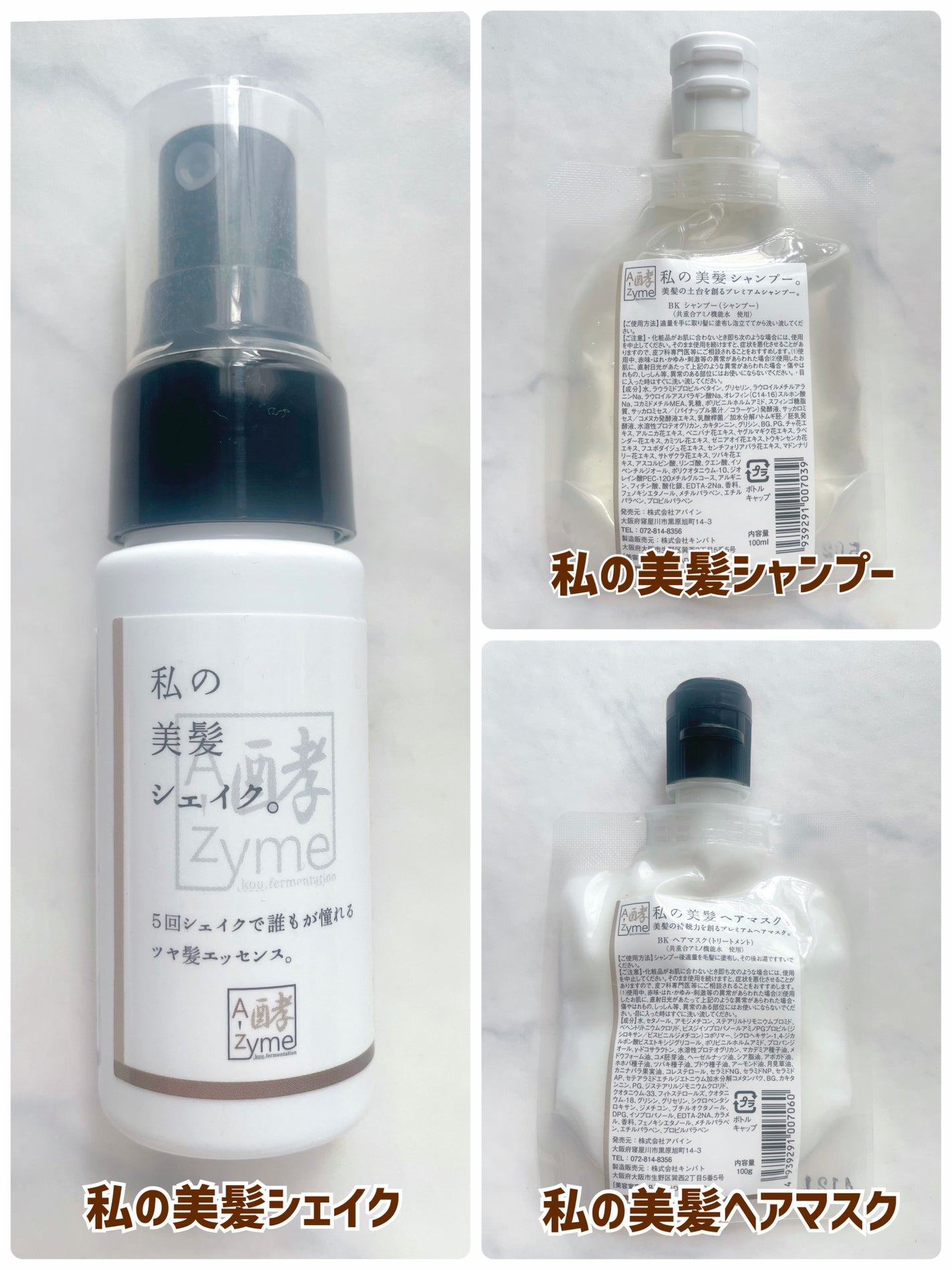 私の美髪シャンプー/A-Zyme/市販シャンプーを使ったクチコミ(3枚目)