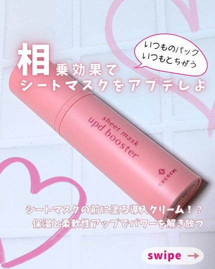 ココチ シートマスク アプデ ブースター/COCOCHI/ブースター・導入液を使ったクチコミ(1枚目)