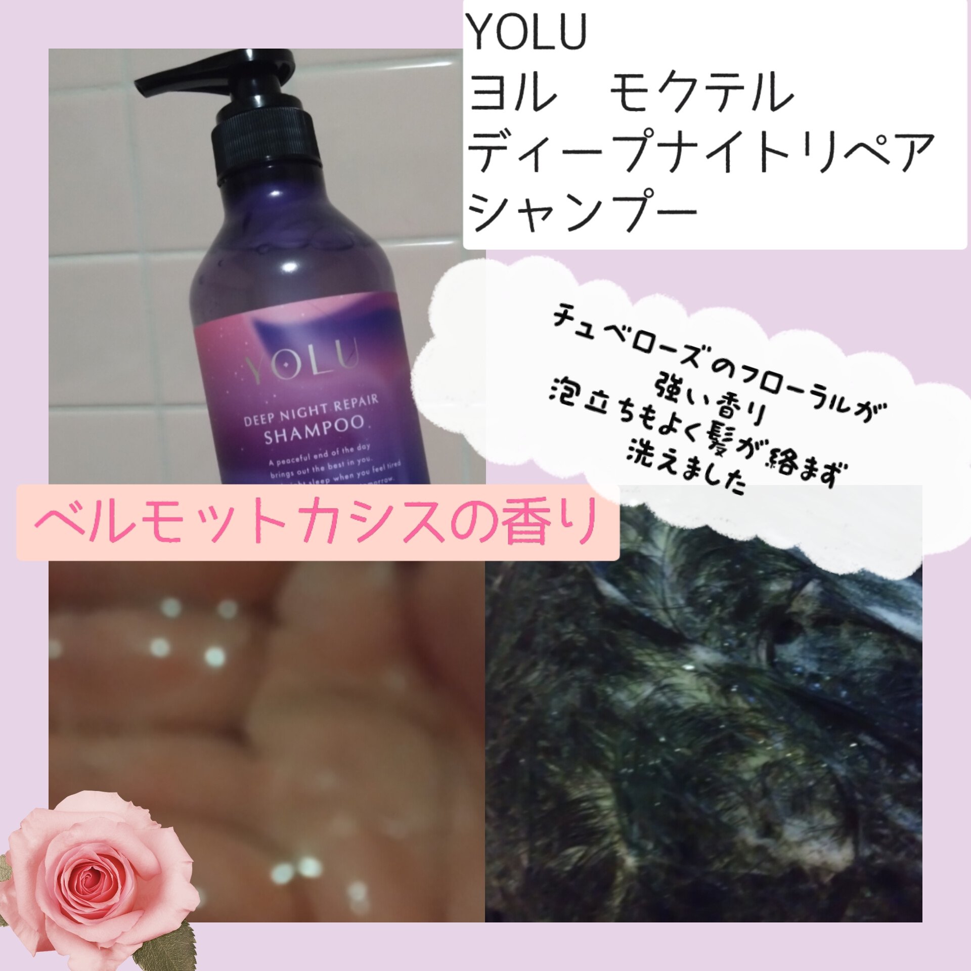 ヨル　モクテル　ディープナイトリペアシャンプー/トリートメント/YOLU/市販シャンプーを使ったクチコミ（2枚目）