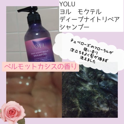 ヨル モクテル ディープナイトリペアシャンプー/トリートメント/YOLU/市販シャンプーを使ったクチコミ(2枚目)