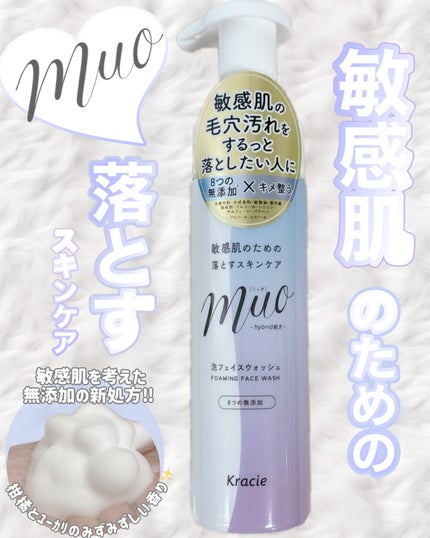 ミュオ 泡の洗顔料/muo/泡洗顔を使ったクチコミ(1枚目)