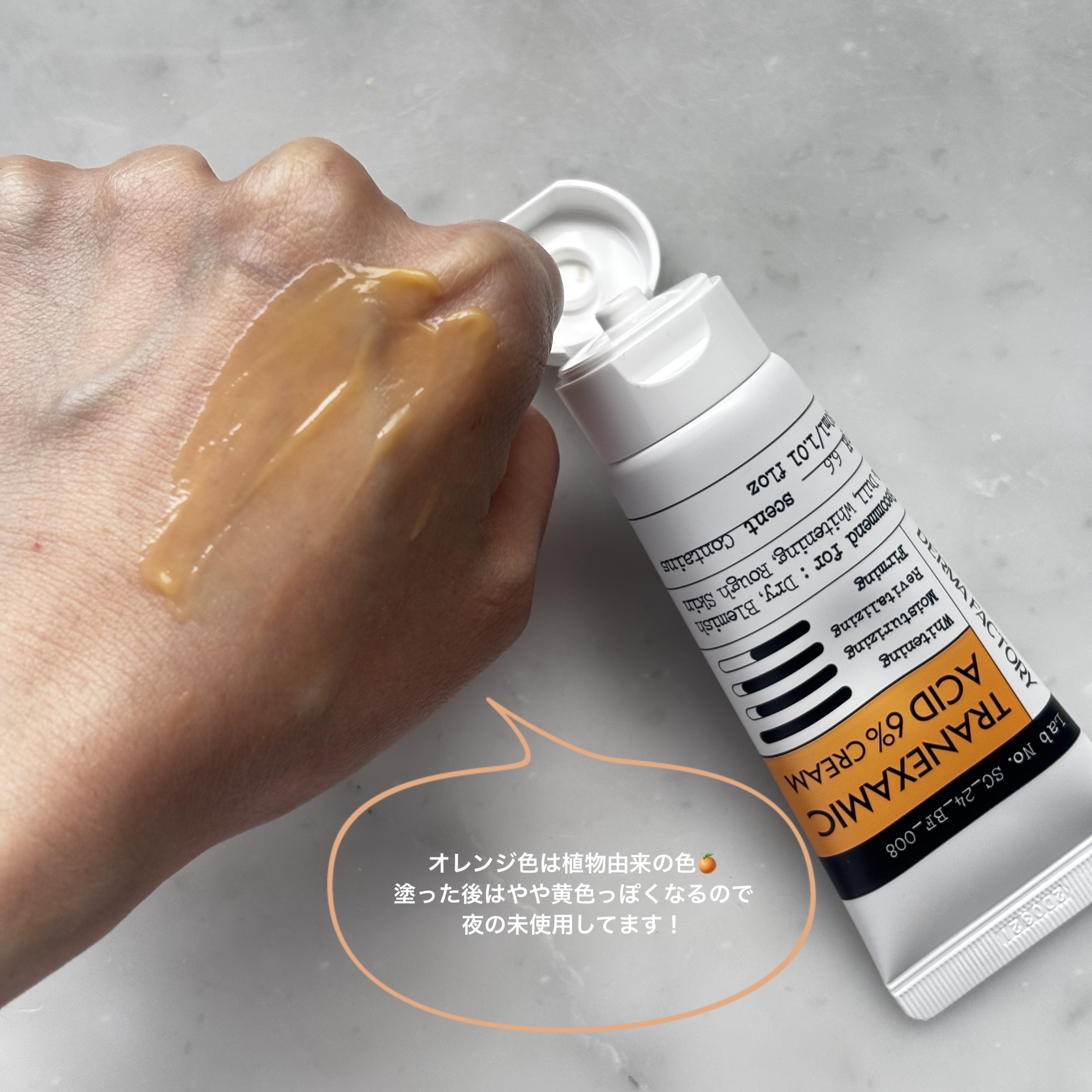 トラネキサム酸6％クリーム/DERMA FACTORY/フェイスクリームを使ったクチコミ（3枚目）