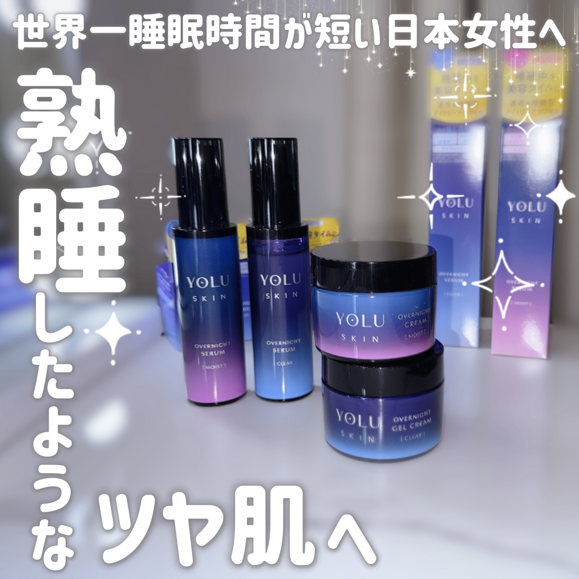 ヨル スキン オーバーナイトセラム クリア/YOLU/美容液を使ったクチコミ（1枚目）