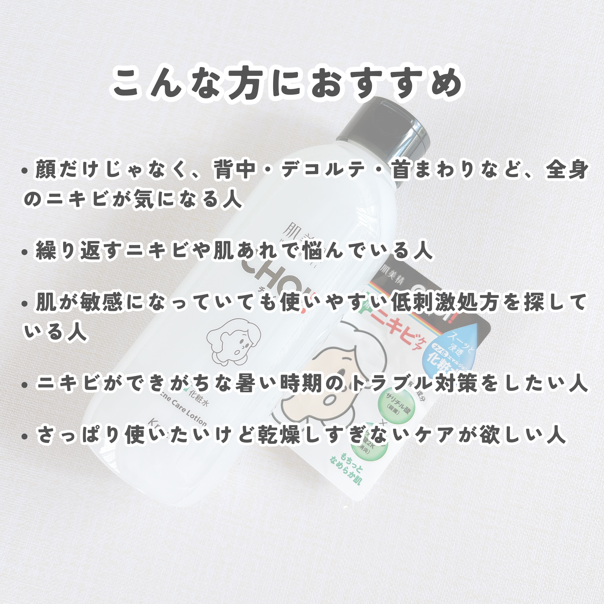 肌美精 CHOI薬用化粧水 ニキビケア[医薬部外品]/肌美精/化粧水を使ったクチコミ（3枚目）