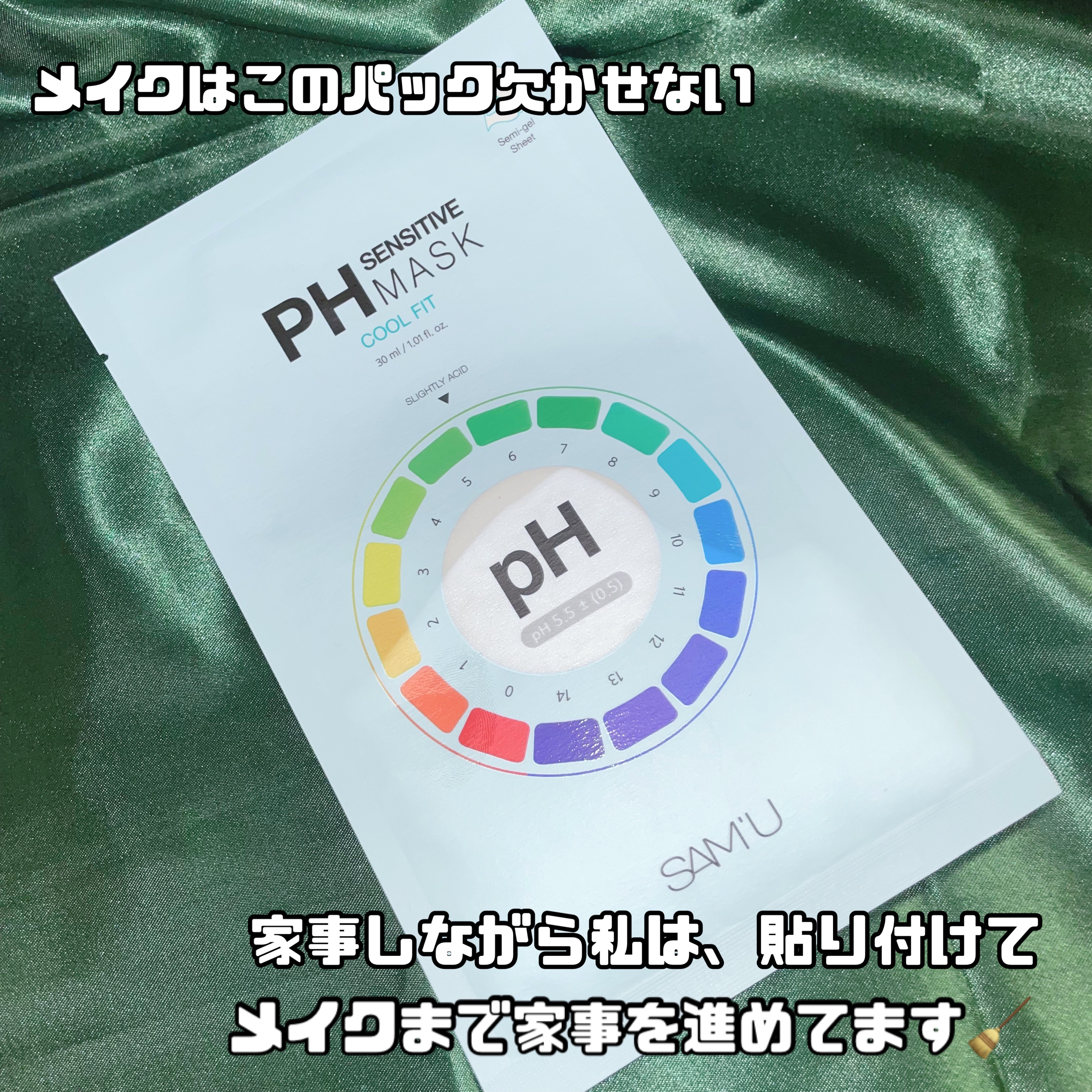 PHセンシティブマスク クールフィット/SAM'U/シートマスク・パックを使ったクチコミ（3枚目）