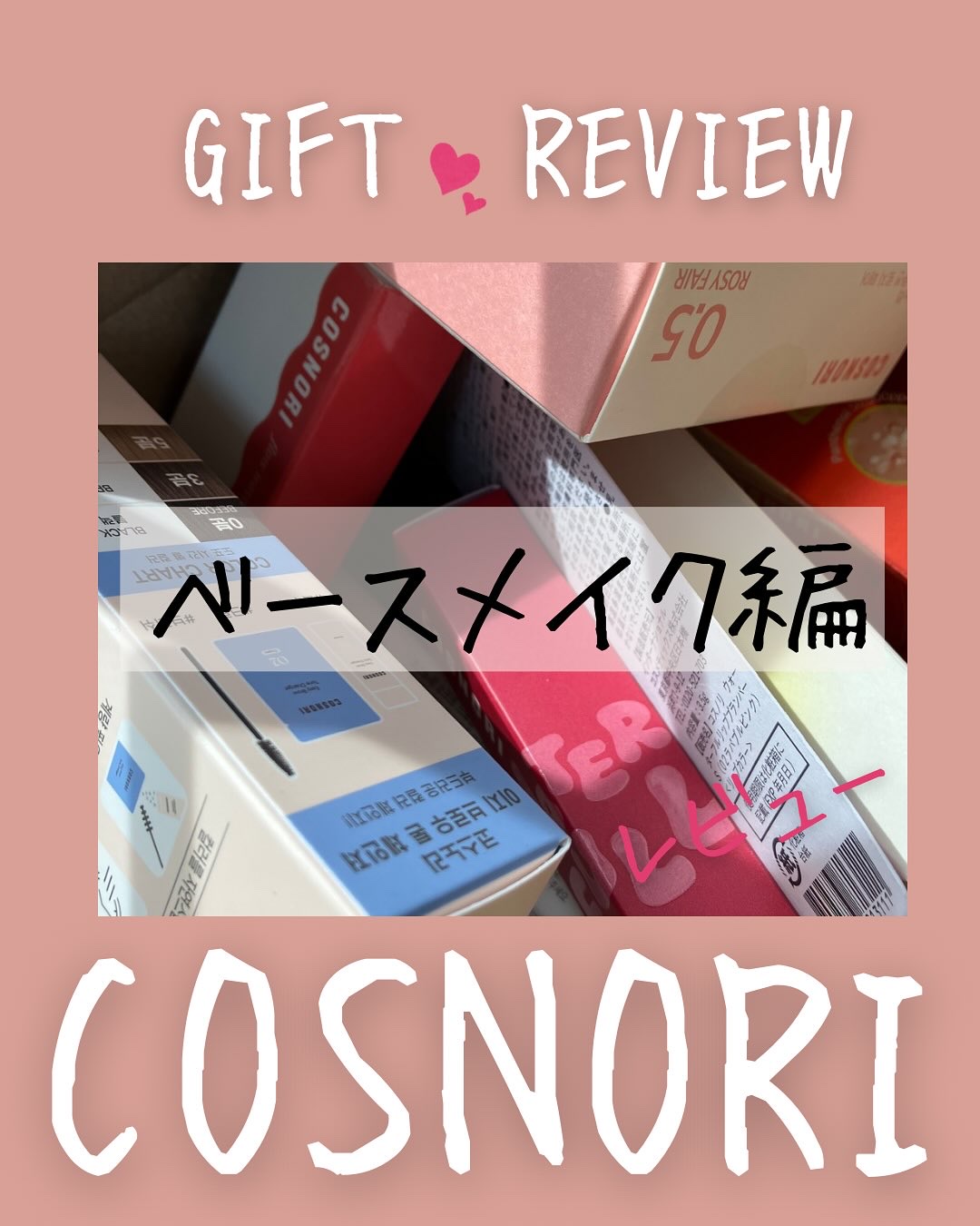 コスノリ様よりギフトでたくさんいただいたので、時間経ってしまいましたがレビューしたいと思います♡

まずは第一弾、クッションファンデ編！

コスノリ様、ありがとうございます♡


フラッフィークッションファンデーション♡
0.5 ROSYF