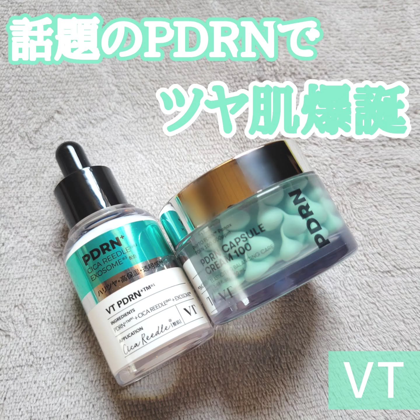 リードルS PDRN+ セラム/VT/美容液を使ったクチコミ（1枚目）