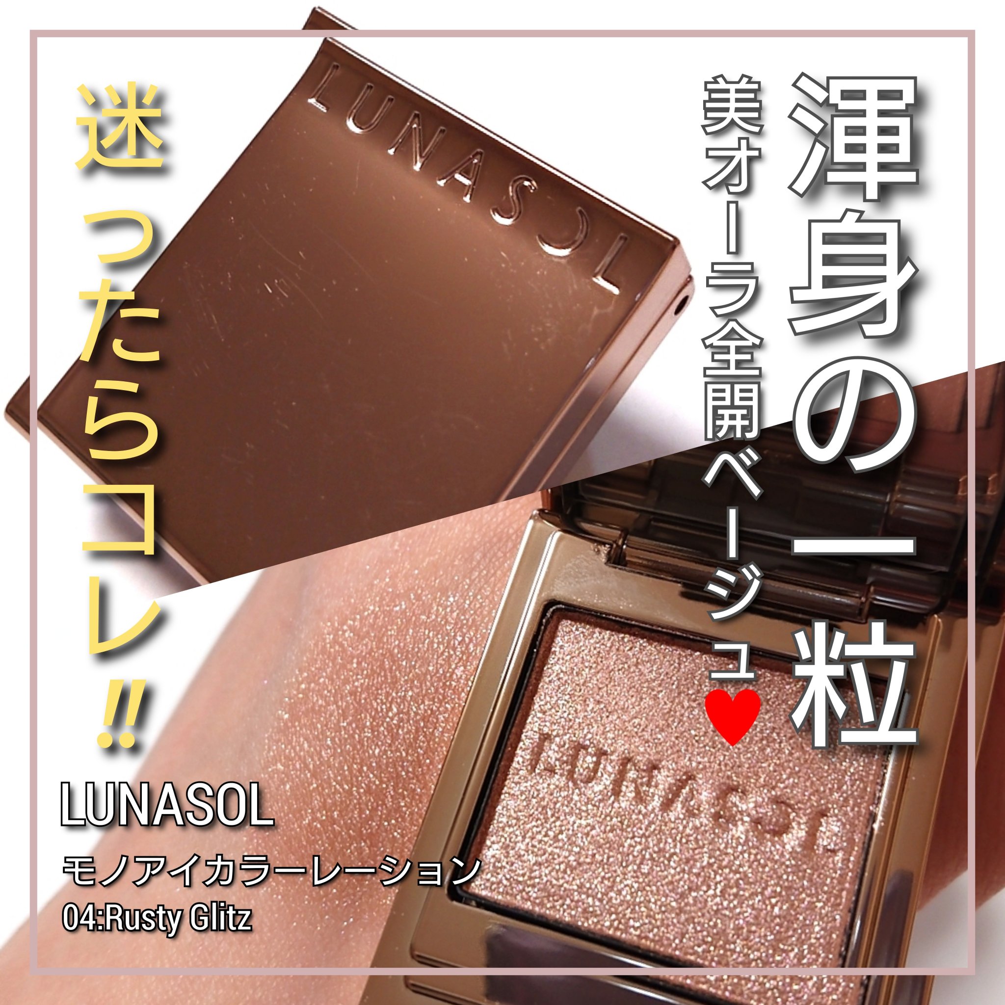 ルナソル モノアイカラーレーション/LUNASOL/単色アイシャドウを使ったクチコミ（1枚目）