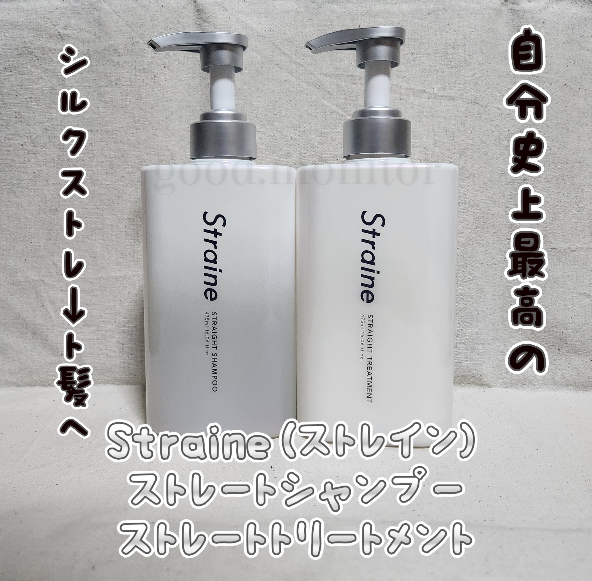 ストレートシャンプー/ストレートトリートメント ホワイトブロッサムの香り/Straine/市販シャンプーを使ったクチコミ（1枚目）