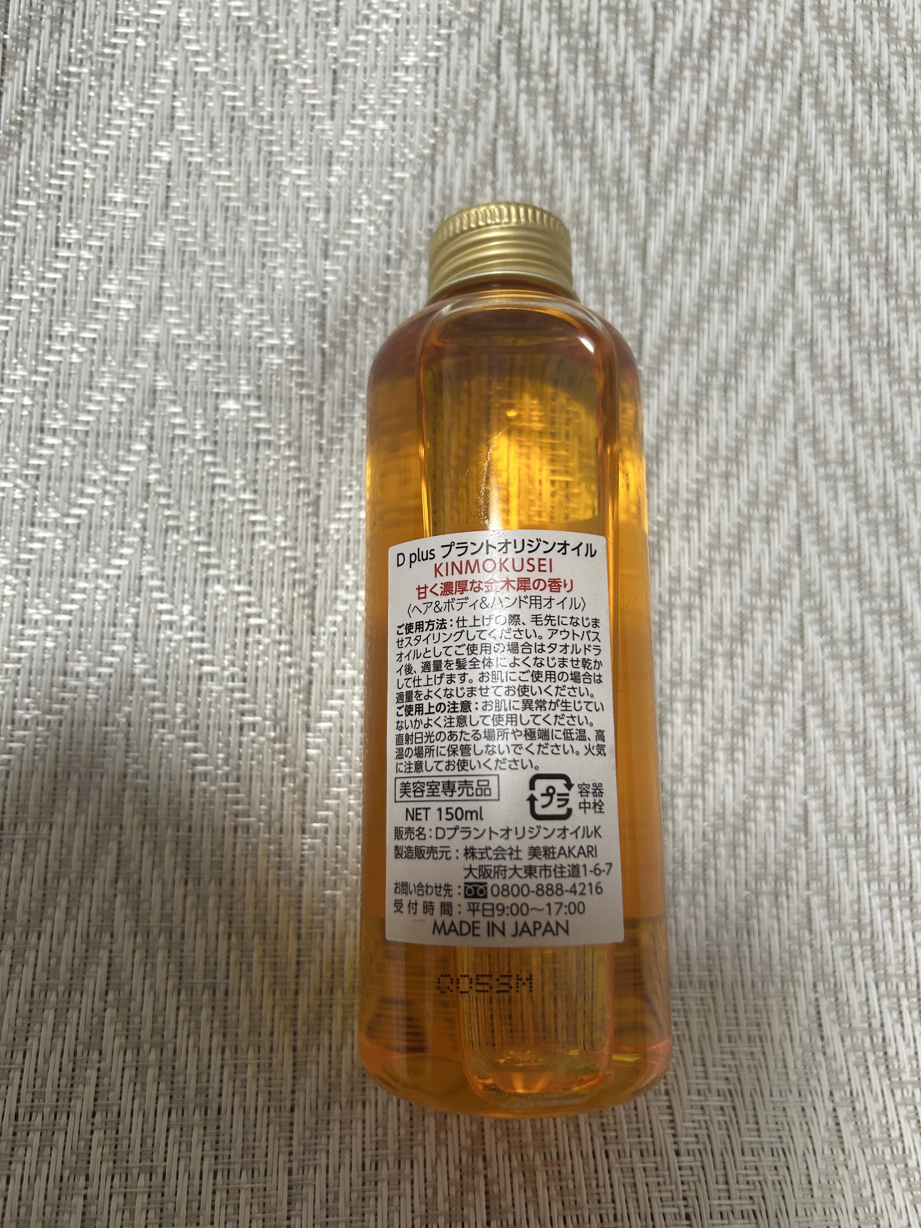 プラントオリジンオイル/D plus/ヘアオイルを使ったクチコミ（2枚目）