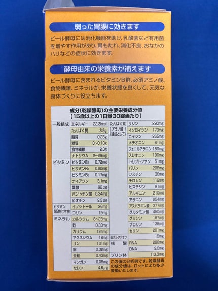 エビオス錠/エビオス錠/健康サプリメントを使ったクチコミ(6枚目)