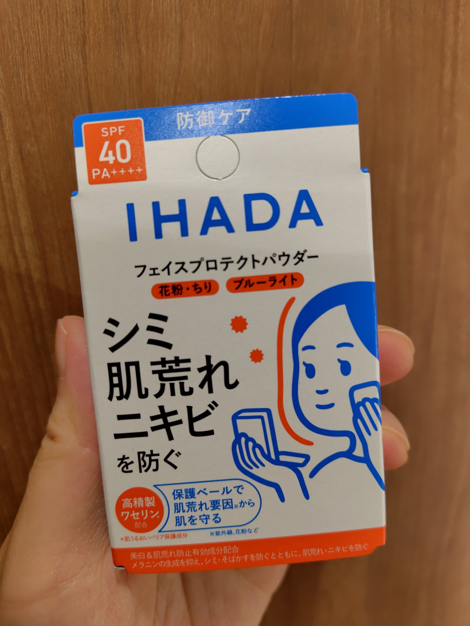 薬用フェイスプロテクトパウダー/IHADA/プレストパウダーを使ったクチコミ（1枚目）