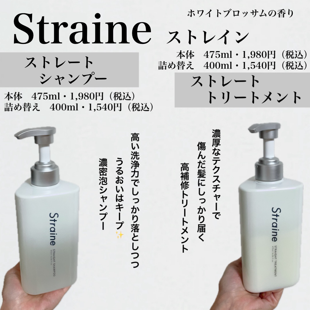 ストレートシャンプー/ストレートトリートメント ホワイトブロッサムの香り/Straine/市販シャンプーを使ったクチコミ（2枚目）