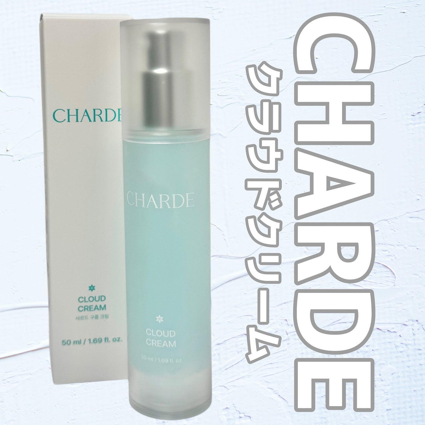 クラウドクリーム/CHARDE/フェイスクリームを使ったクチコミ(1枚目)