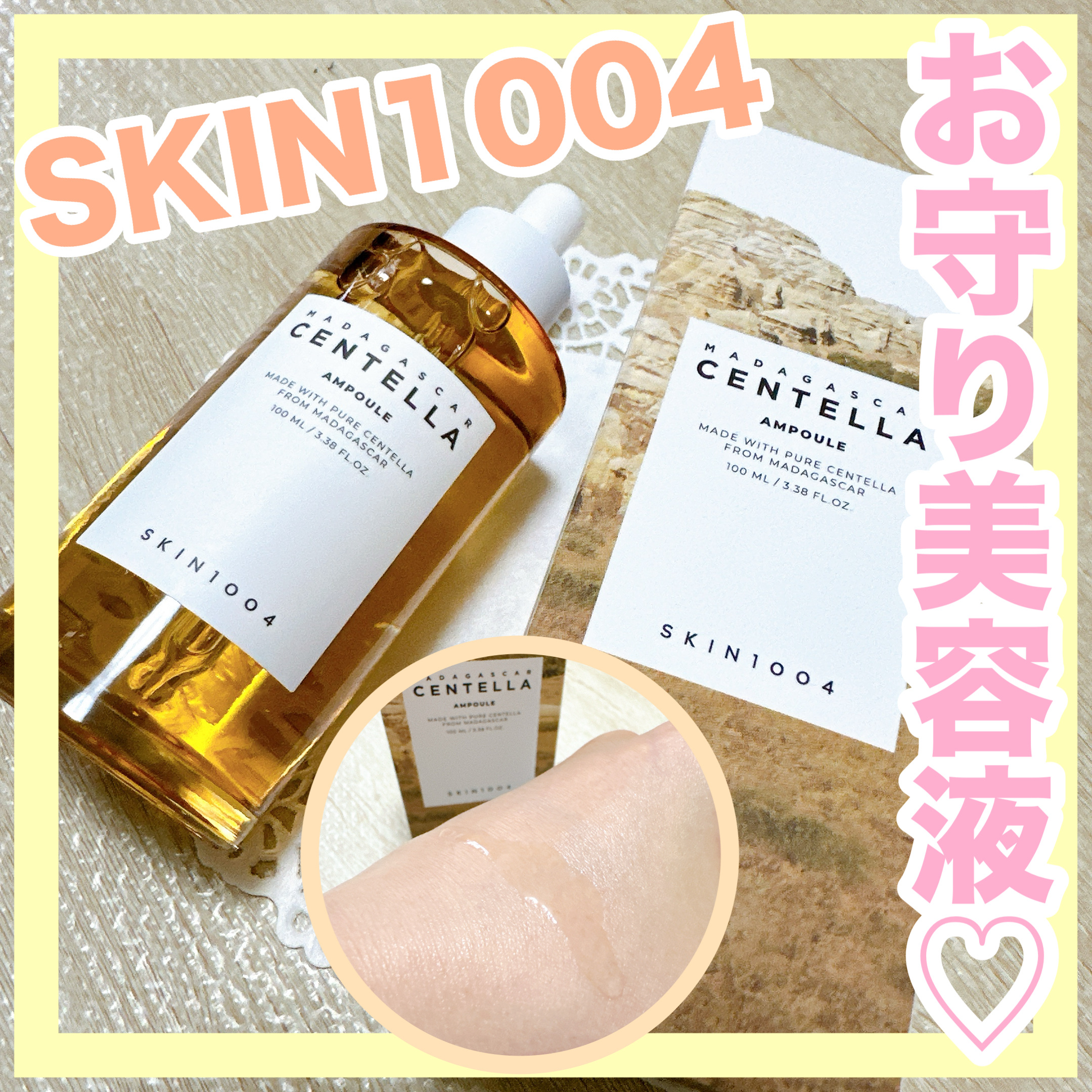 センテラ アンプル/SKIN1004/美容液を使ったクチコミ（1枚目）