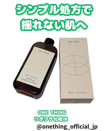 ツボクサ化粧水/ONE THING/化粧水を使ったクチコミ(1枚目)