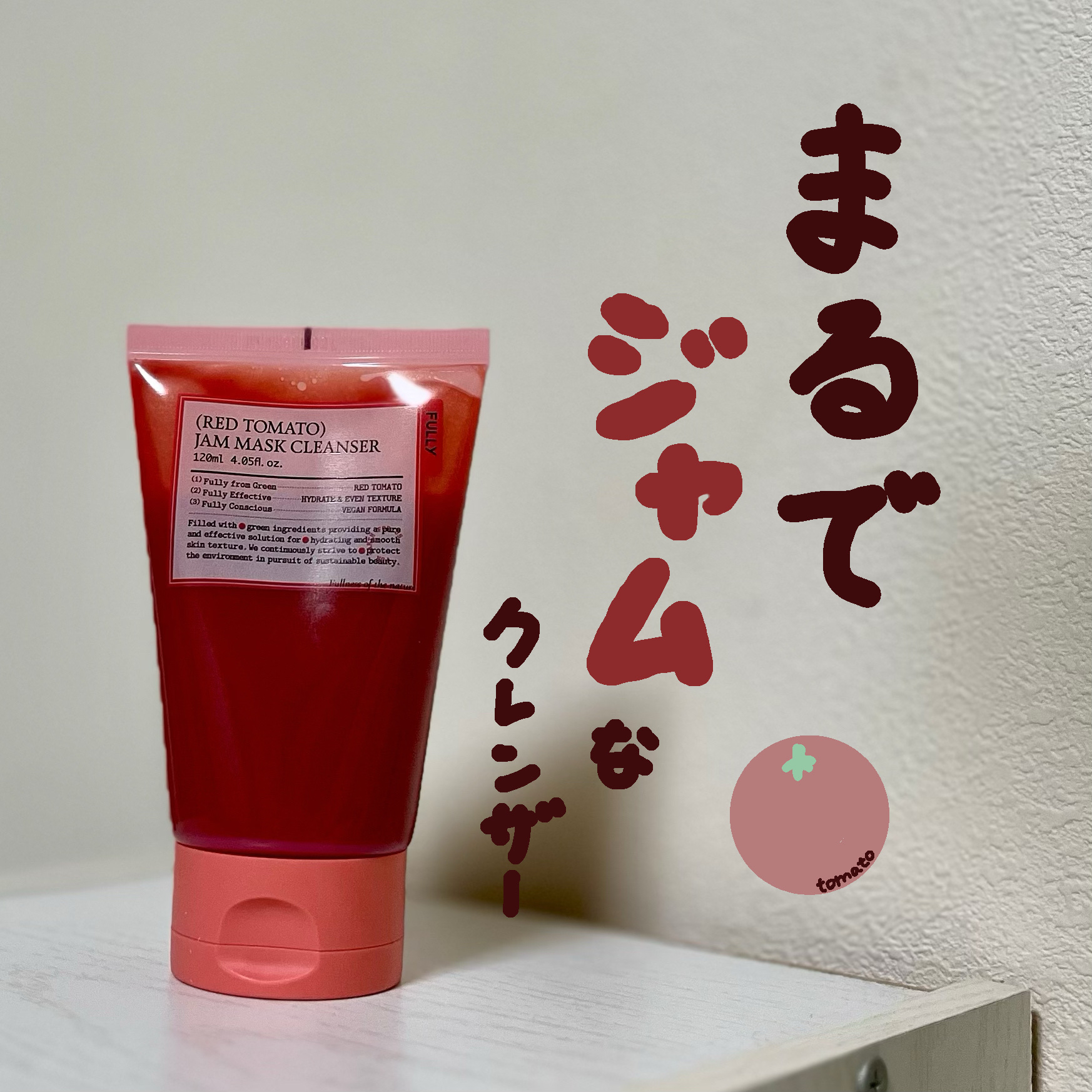 レッドトマトジャムマスククレンザー/FULLY/その他洗顔料を使ったクチコミ（1枚目）