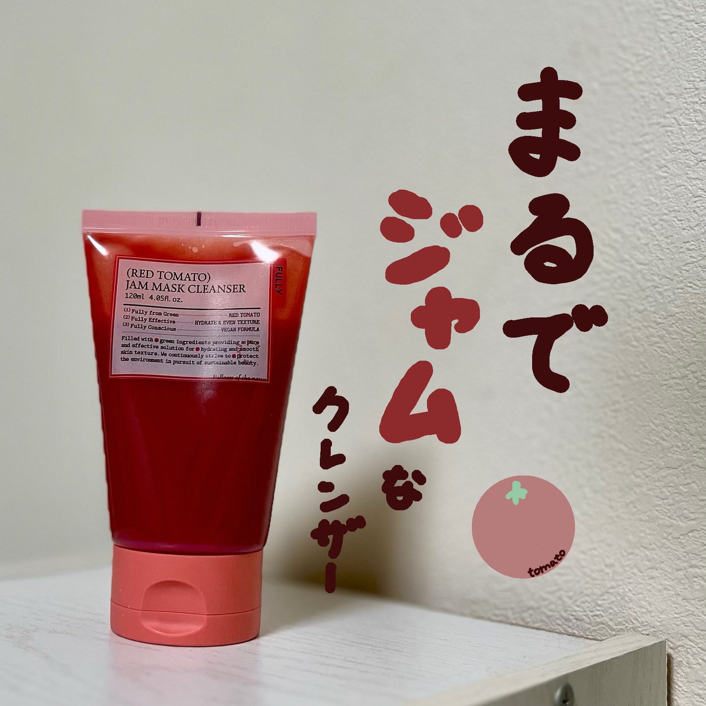 レッドトマトジャムマスククレンザー/FULLY/その他洗顔料を使ったクチコミ(1枚目)