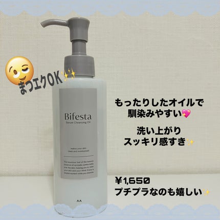 セラムクレンジングオイル/ビフェスタ/オイルクレンジングを使ったクチコミ(2枚目)