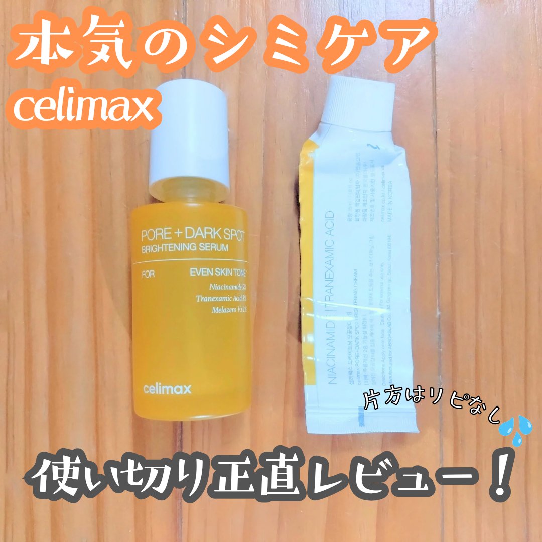 ポア ブライトニング シミケアセラム/celimax/美容液を使ったクチコミ（1枚目）