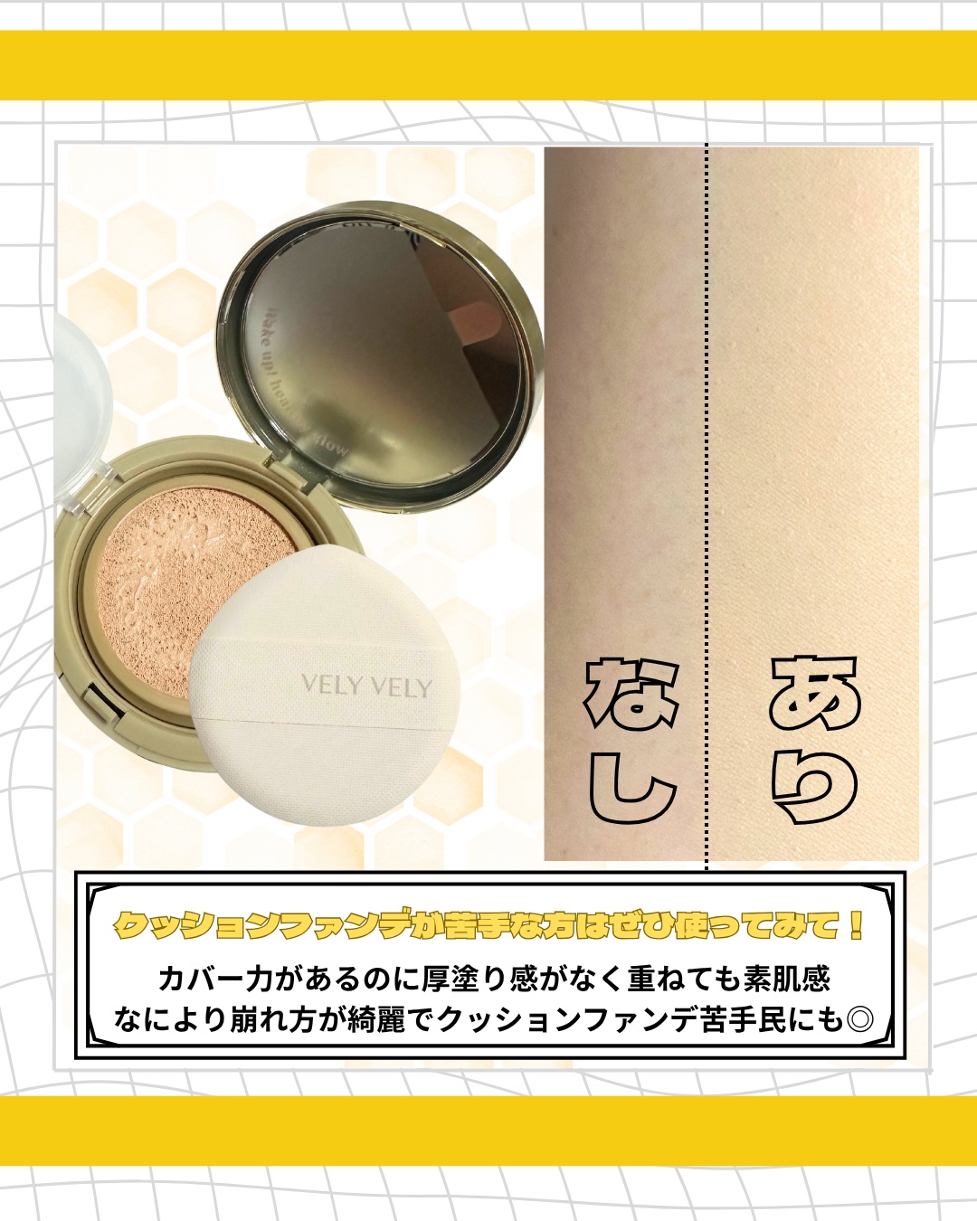 はちみつツヤ肌クッションファンデ/VELY VELY/クッションファンデーションを使ったクチコミ（3枚目）