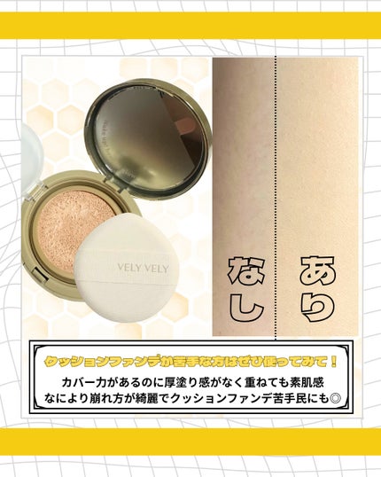 はちみつツヤ肌クッションファンデ/VELY VELY/クッションファンデーションを使ったクチコミ(3枚目)