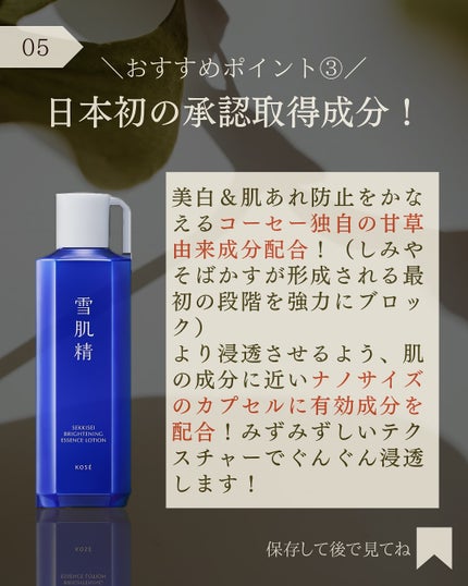 薬用雪肌精 ブライトニング エッセンス ローション/雪肌精/化粧水を使ったクチコミ(6枚目)