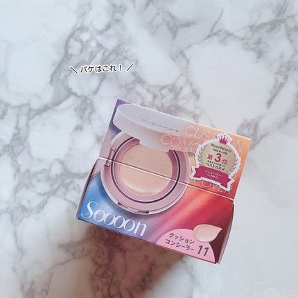 スーン クッションコンシーラー /エリザベス/クッションファンデーションを使ったクチコミ(9枚目)