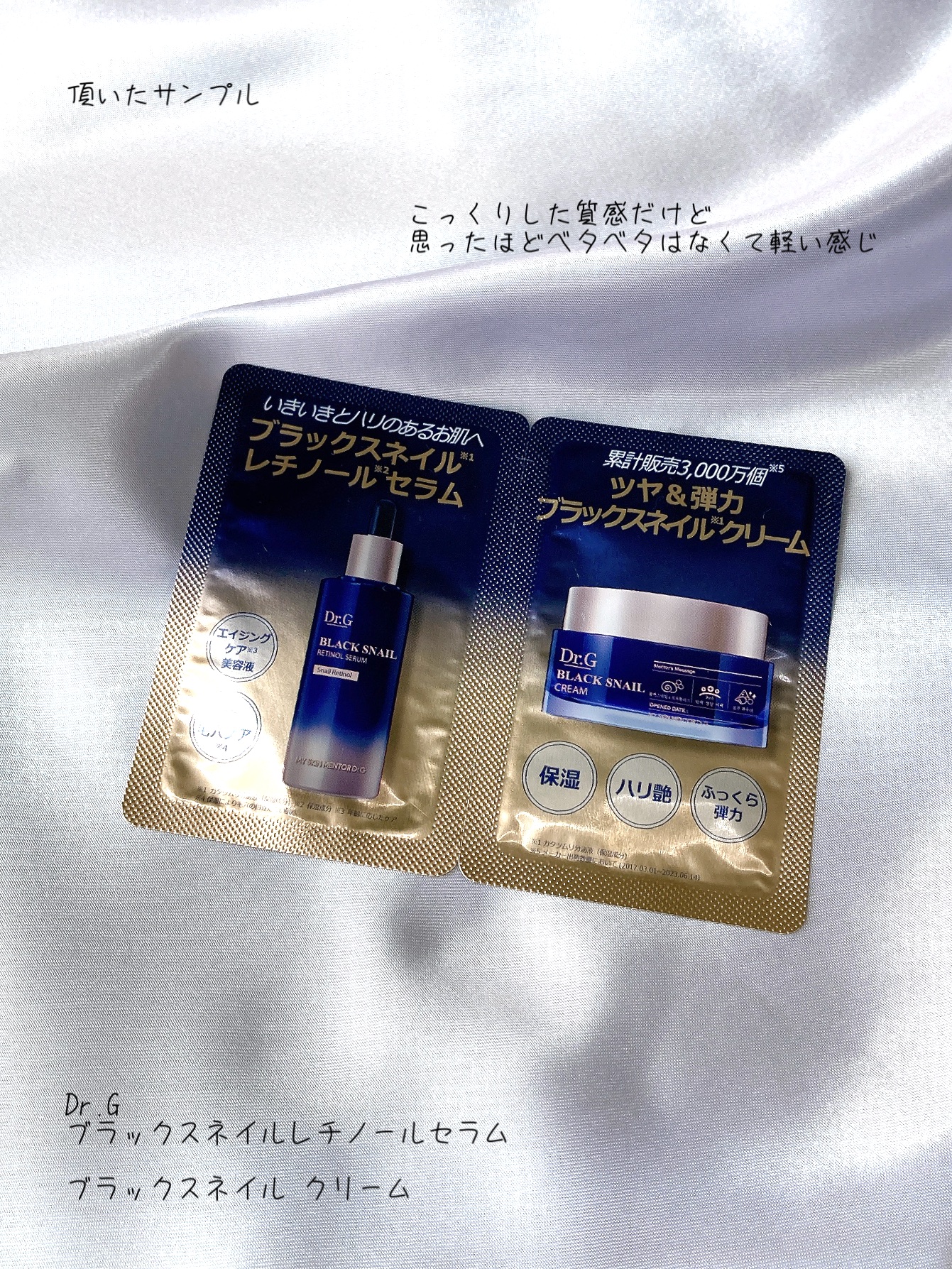 LIPSさんで購入した時に
頂いたサンプル

確か
だいぶ前でうろ覚え


Dr.G
ブラックスネイルレチノールセラム
ブラックスネイル クリーム

夜のスキンケアに使いました


美容液もクリームも
こってりめな感じなのに
思ったよりべっ