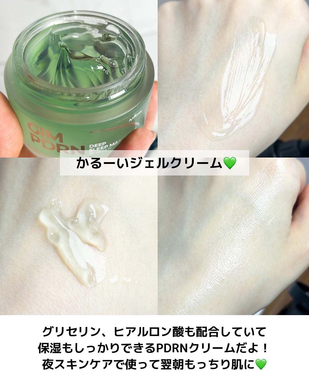 海苔PDRNディープスリープマスク/Isntree/オールインワン化粧品を使ったクチコミ（3枚目）