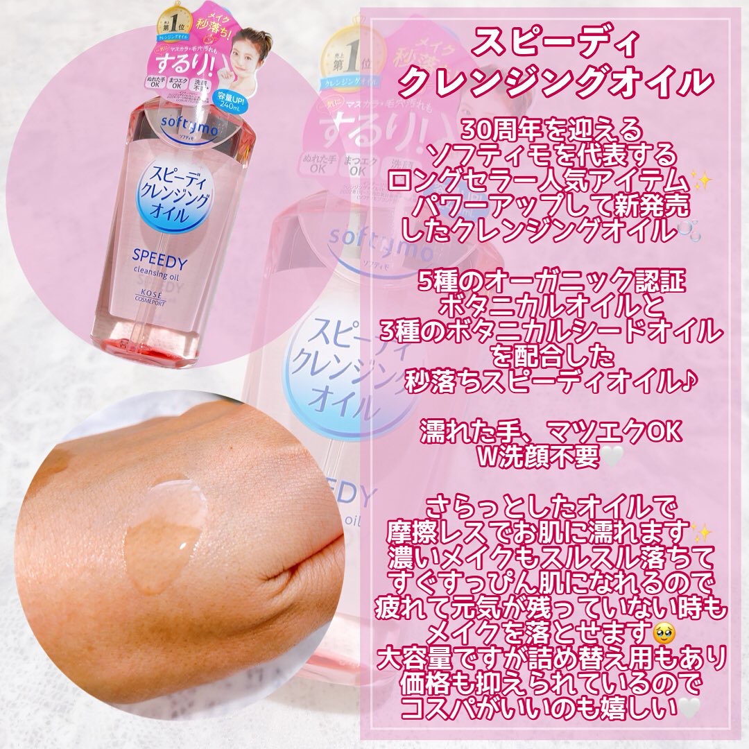 ソフティモ スピーディ クレンジングオイル/ソフティモ/オイルクレンジングを使ったクチコミ（3枚目）
