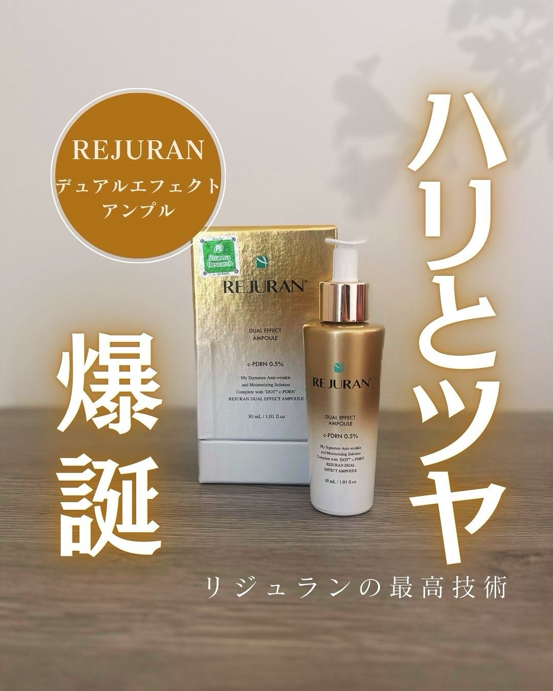 REJURAN デュアル エフェクト アンプル 30mL/REJURAN COSMETICS/美容液を使ったクチコミ（1枚目）