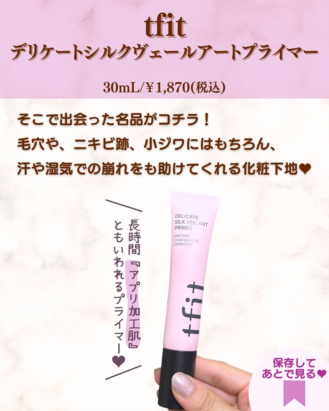 デリケートシルクベールアートプライマー/TFIT/化粧下地を使ったクチコミ(4枚目)