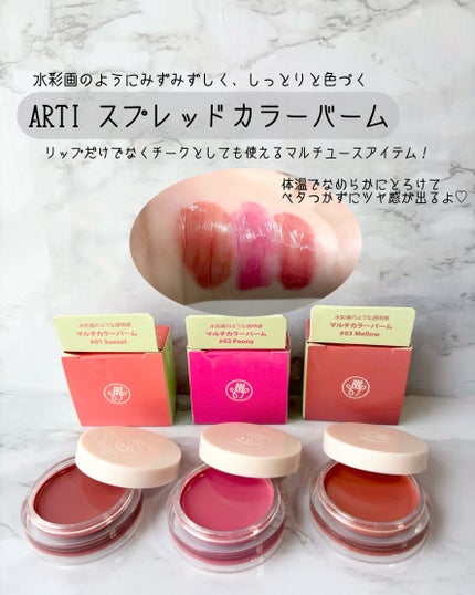Arti Spread Color Balm/SON&PARK/リップグロスを使ったクチコミ(2枚目)