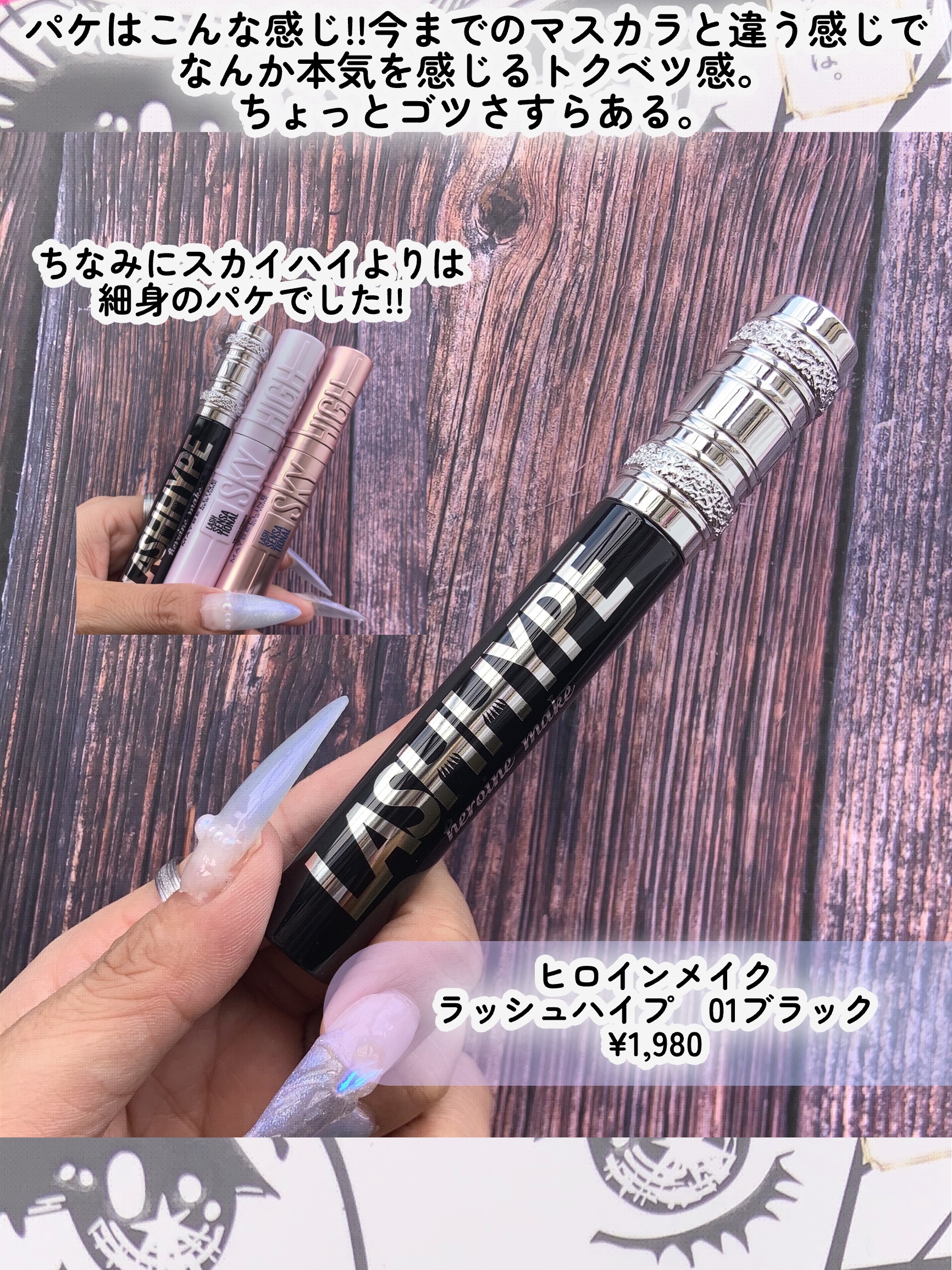 スカイハイ/MAYBELLINE NEW YORK/マスカラを使ったクチコミ（3枚目）