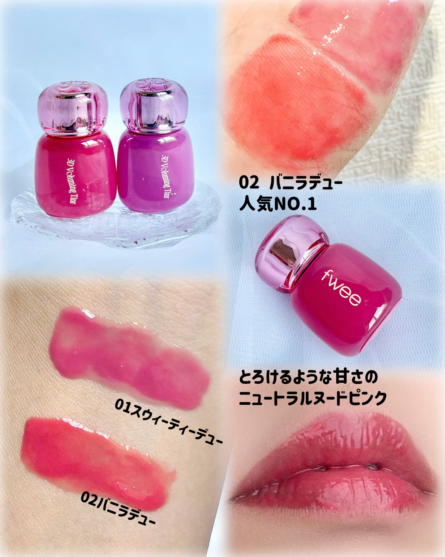 フィー 3Dボリューミングティント/fwee/リップティントを使ったクチコミ(5枚目)