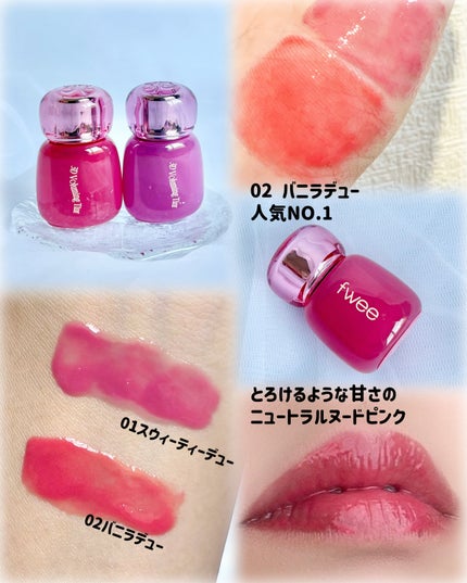 フィー 3Dボリューミングティント/fwee/リップティントを使ったクチコミ(5枚目)