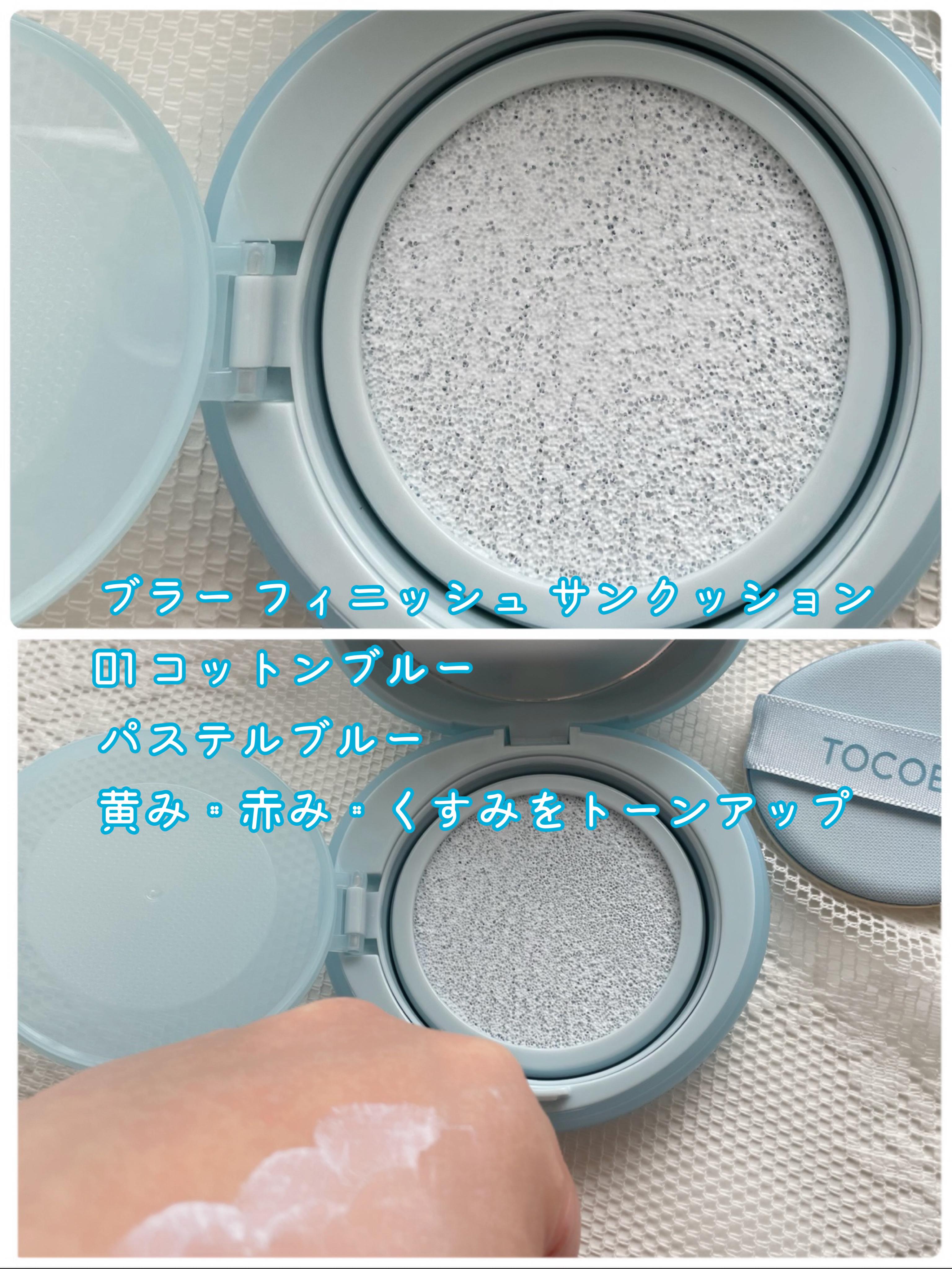 ブラーフィニッシュサンクッション/TOCOBO/日焼け止めパウダーを使ったクチコミ（3枚目）