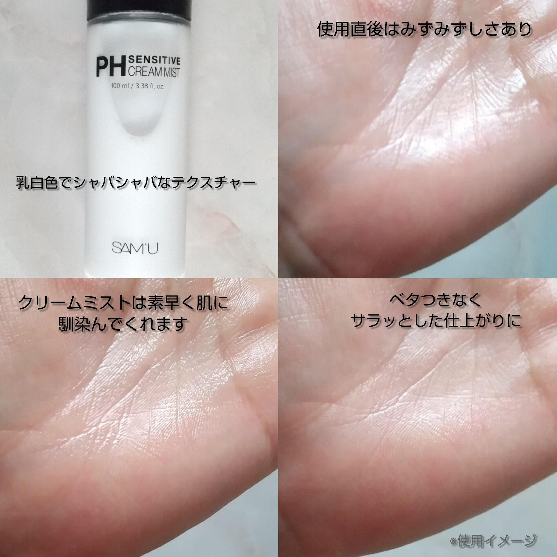 PHセンシティブクリームミスト/SAM'U/ミスト状化粧水を使ったクチコミ（3枚目）