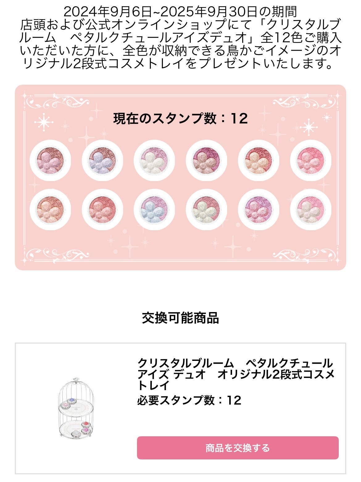 ジルスチュアート クリスタルブルーム ペタルクチュールアイズ デュオ/JILL STUART/アイシャドウパレットを使ったクチコミ(1枚目)