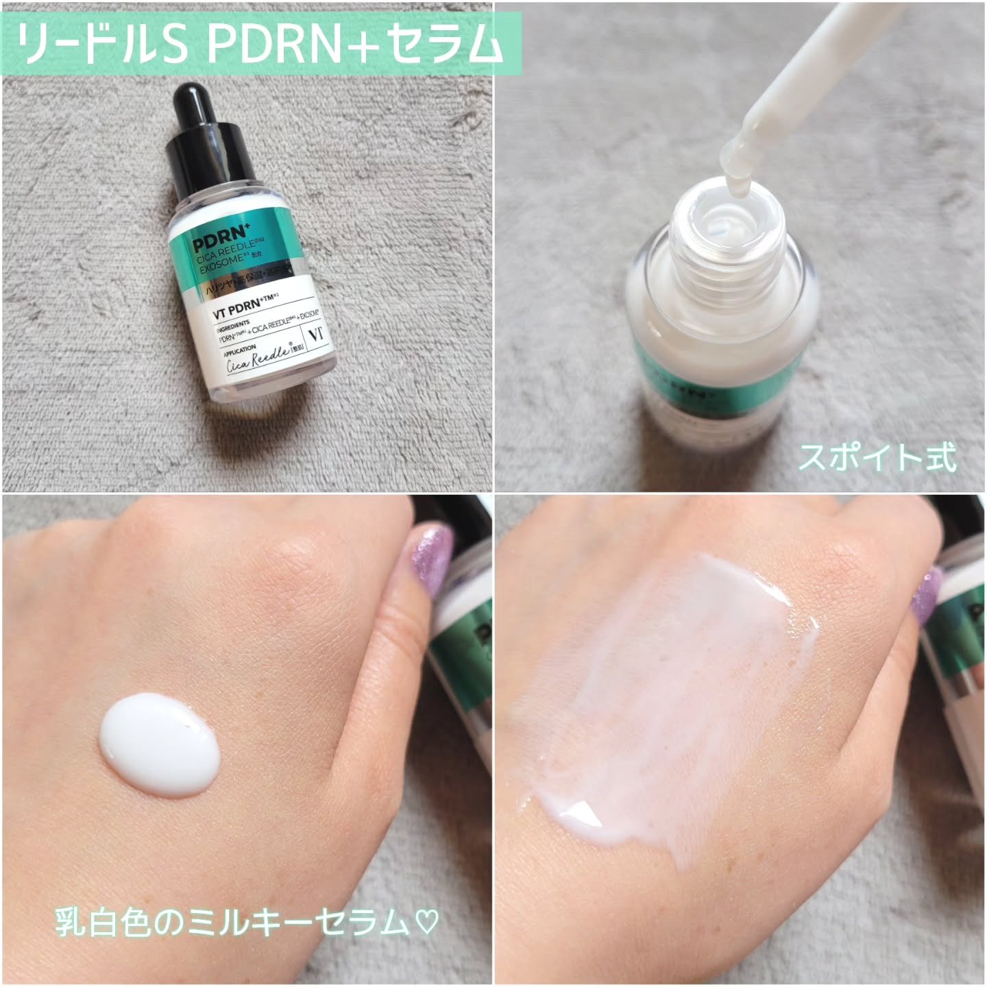リードルS PDRN+ セラム/VT/美容液を使ったクチコミ（2枚目）