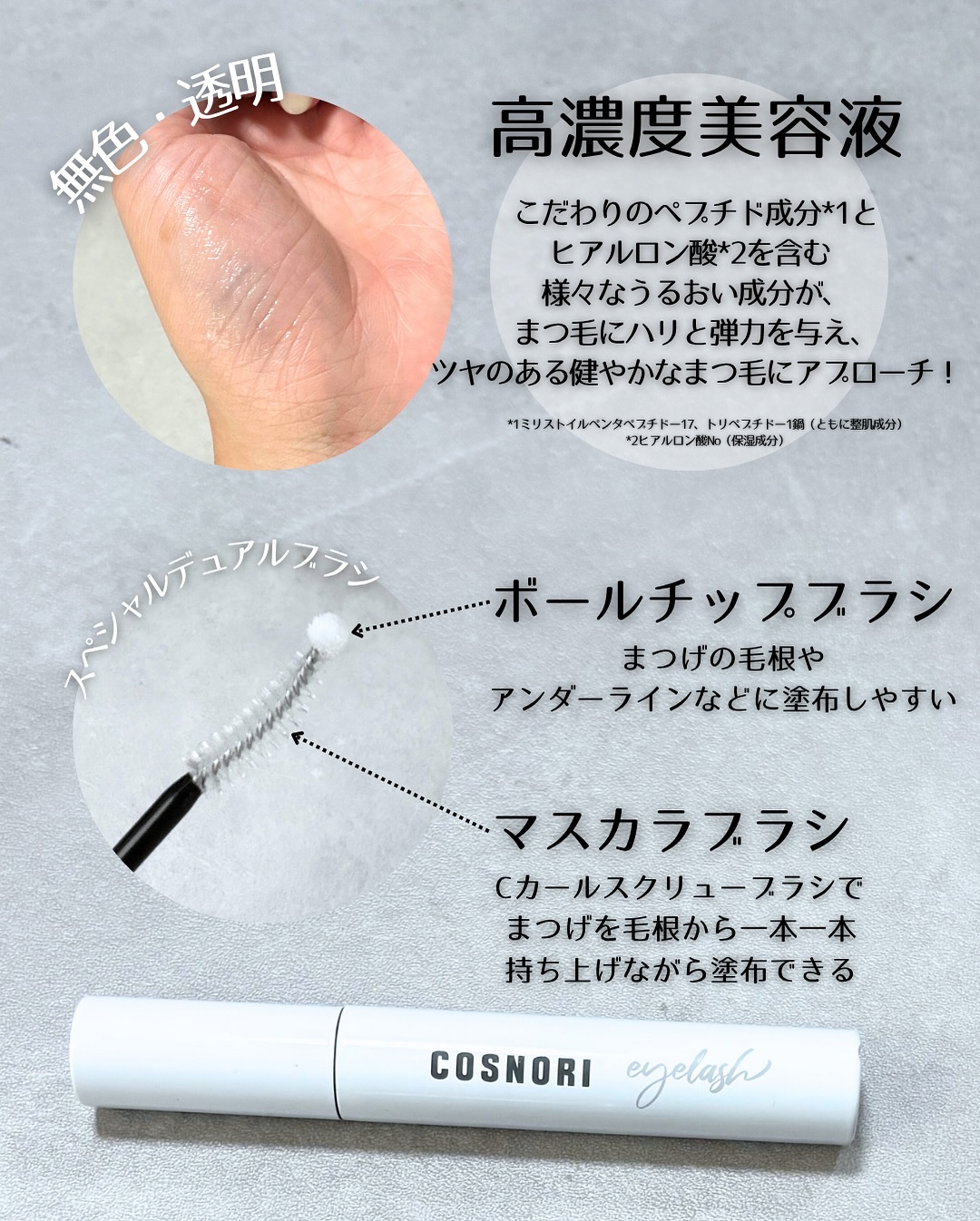 ロングアクティブアイラッシュセラム/COSNORI/まつげ美容液を使ったクチコミ（3枚目）
